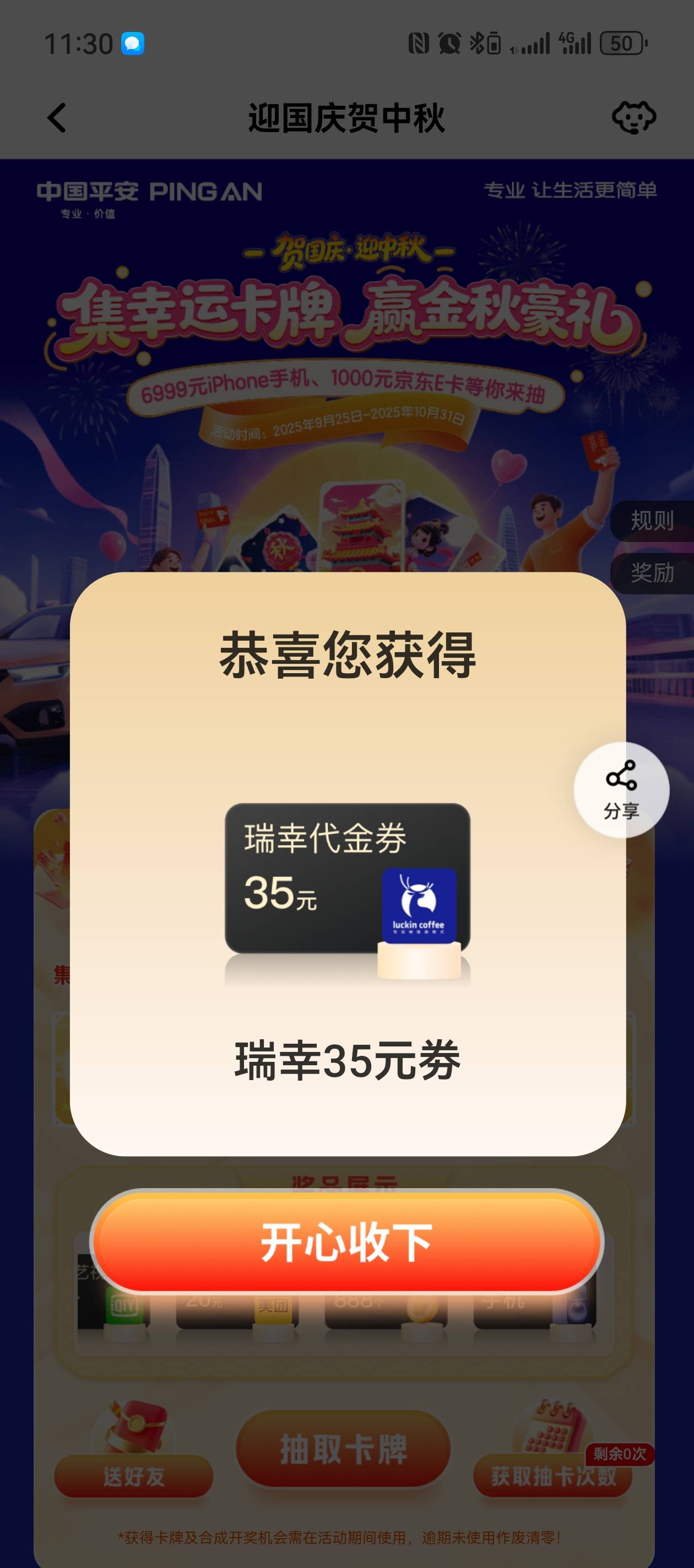 花5块收的卡！给888积分！关键弄平安又招来很多催的电话

5 / 作者:落榜书生 / 