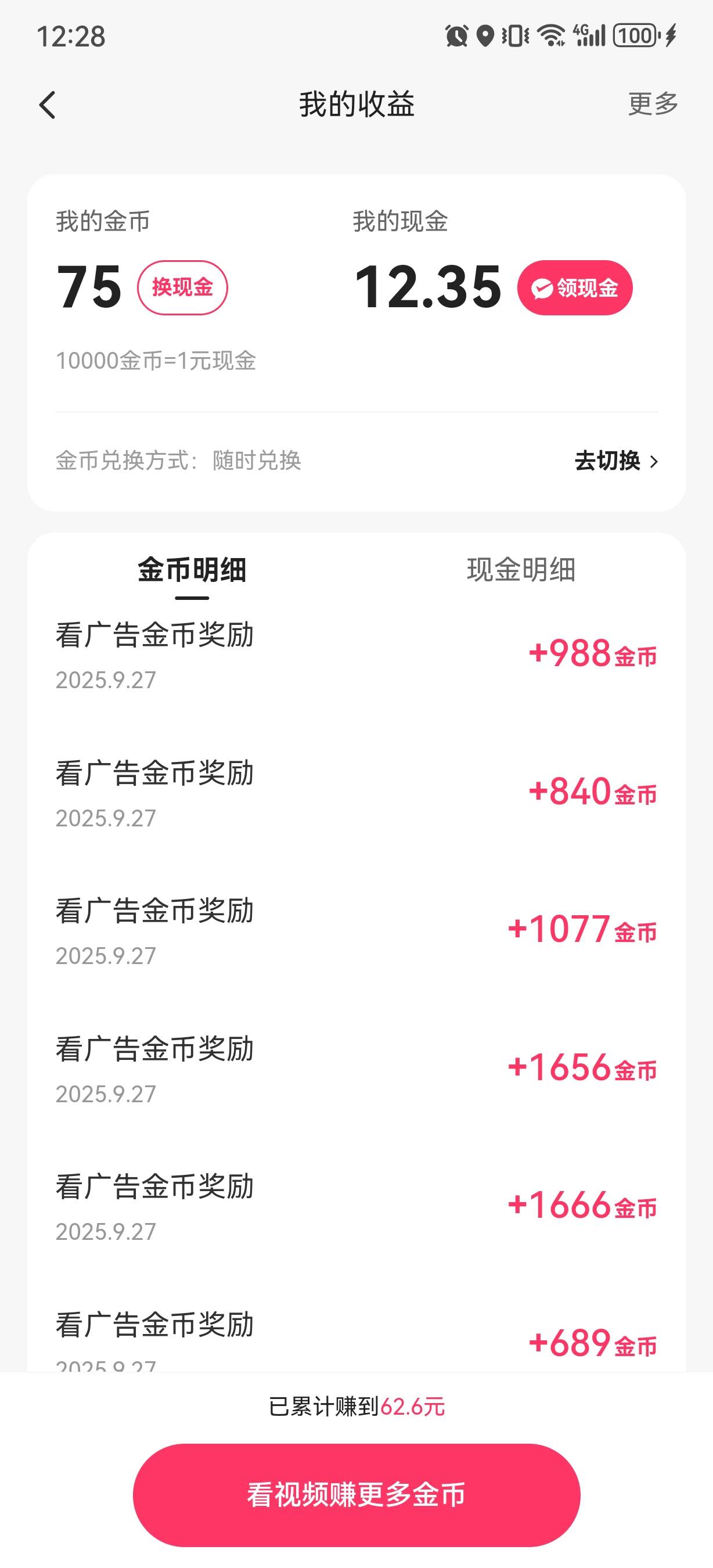 快手极速怎么样才能看广告一次拿几千金币啊，为了15毛广告看的我头皮发麻

91 / 作者:太难太累了 / 