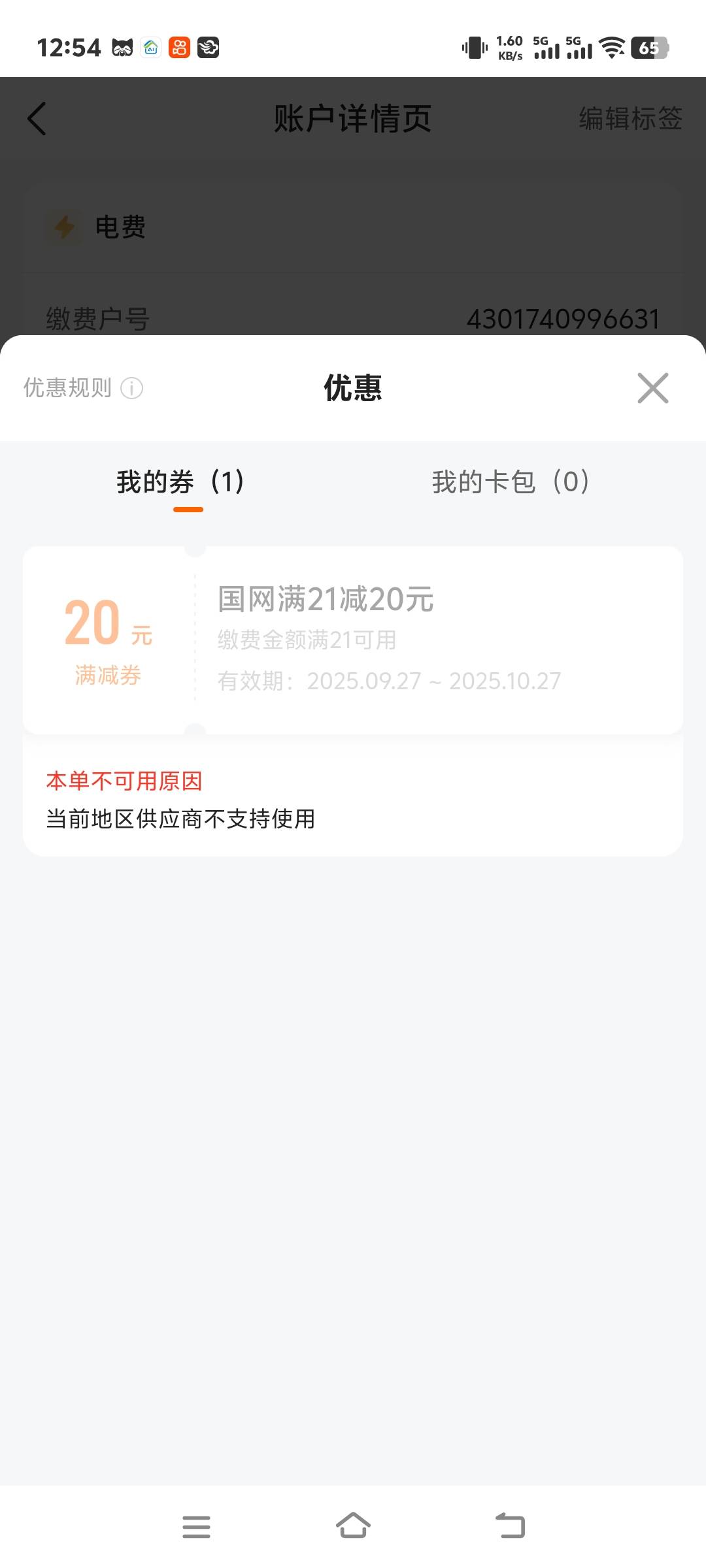 老哥，平安好车主这个电费支持哪里啊？杭州和娄底都不支持


17 / 作者:张翠山 / 
