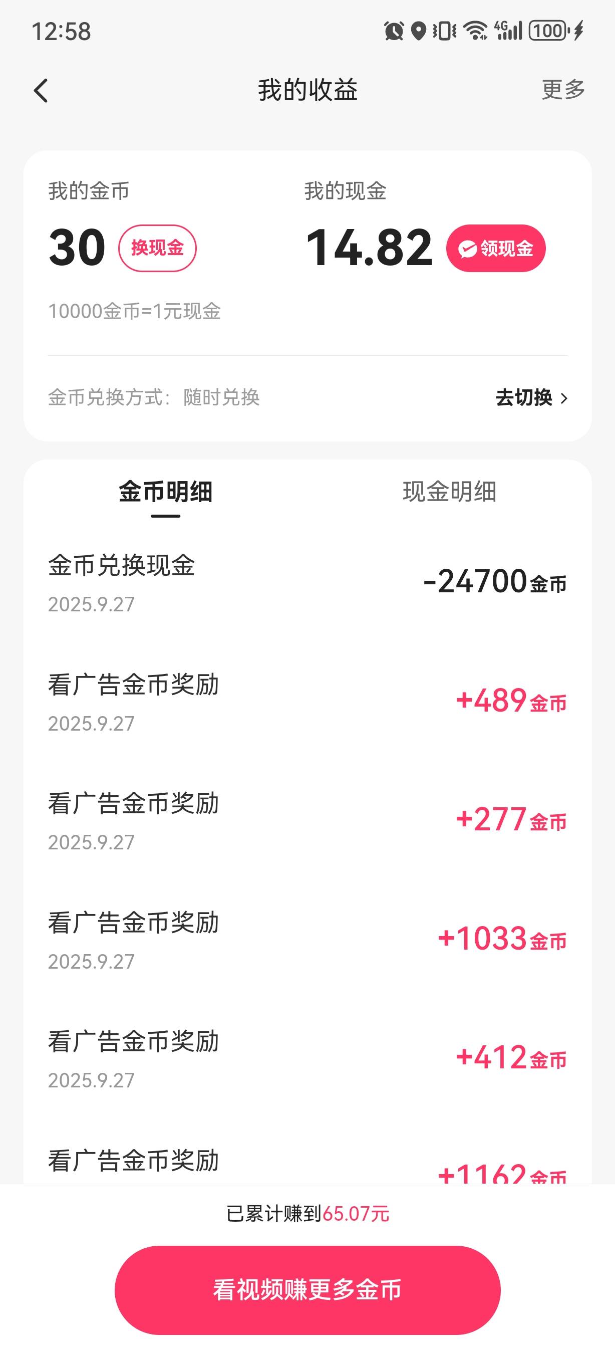 快手极速怎么样才能看广告一次拿几千金币啊，为了15毛广告看的我头皮发麻

66 / 作者:太难太累了 / 