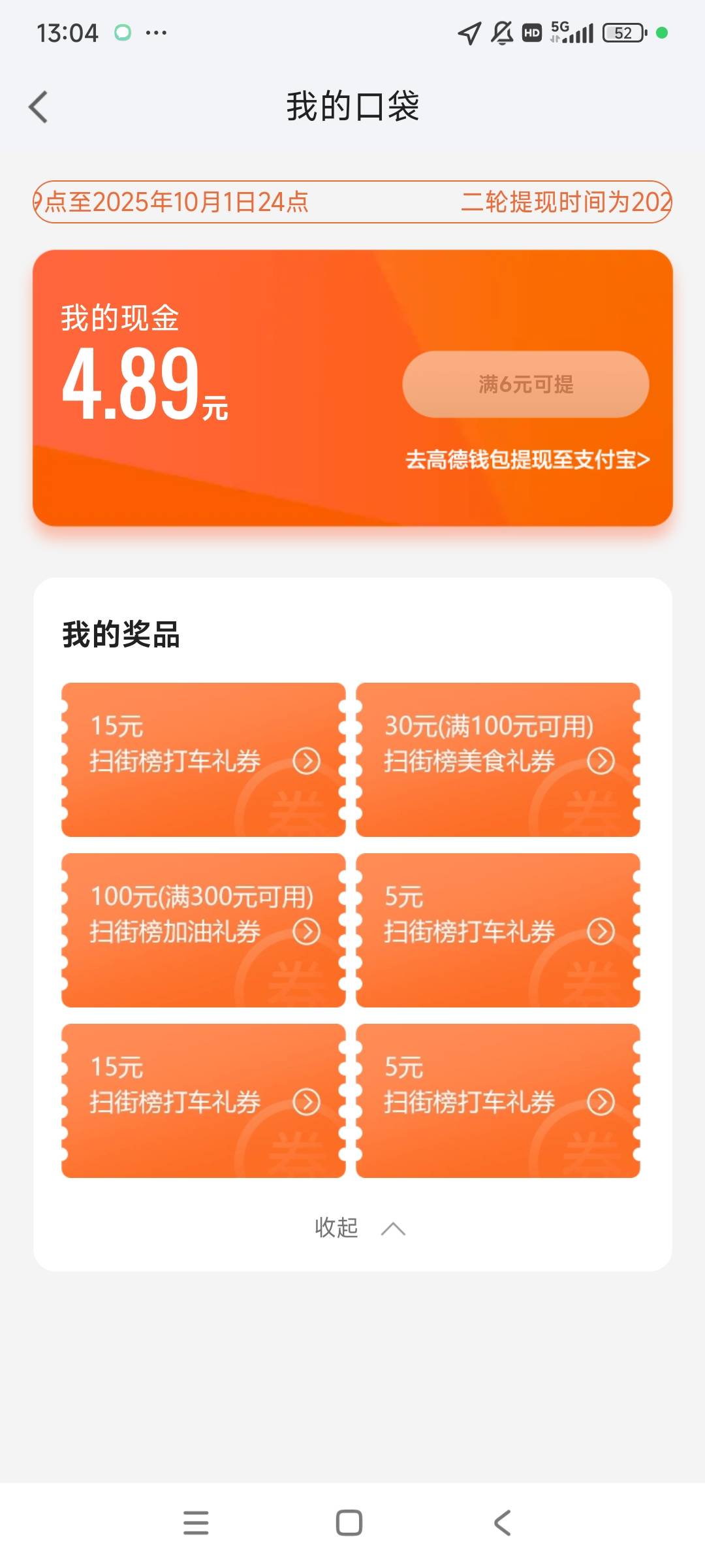 高德300-100加油卷有人要么

11 / 作者:gzc544264755 / 