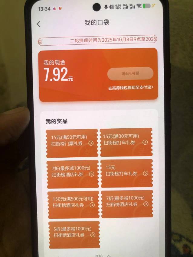 高德同一个号！多次下单会不会异常？这个号之前进不酒店界面 过了两天又恢复了，然后85 / 作者:loooco66 / 