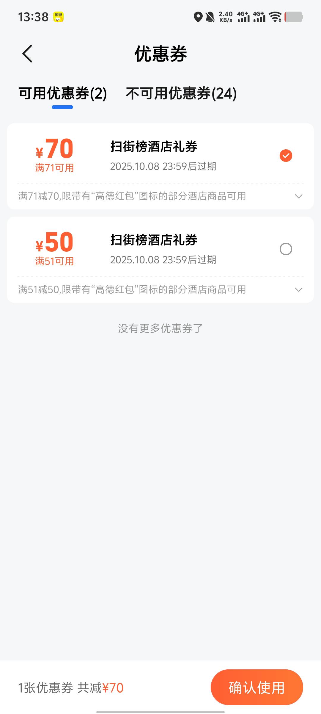 高德酒店券，有没老哥要的？留鱼

86 / 作者:年愁今夜未到乡 / 