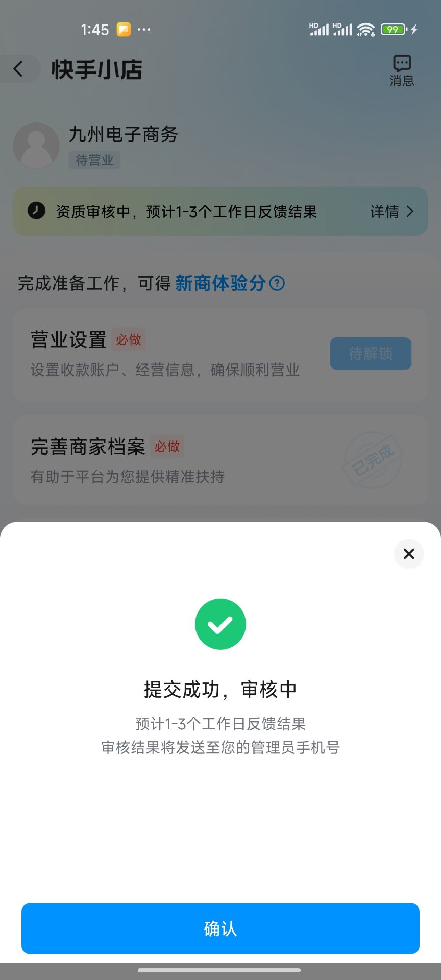 快手开店审核多久?10来分钟还在审核中

37 / 作者:一个好人2025 / 