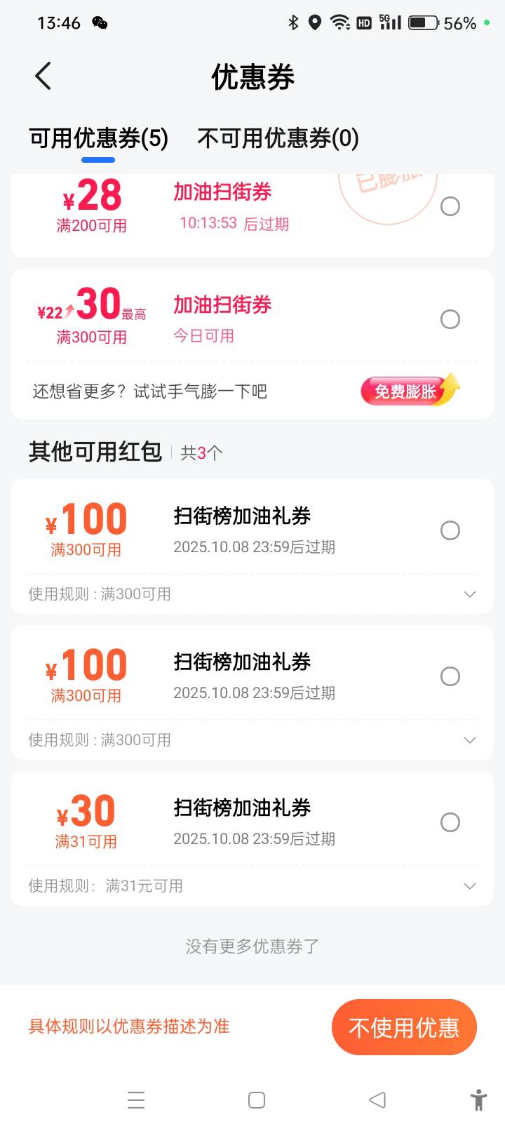 31减30，还有两个300减100，邮箱里放不开了

17 / 作者:一起w / 