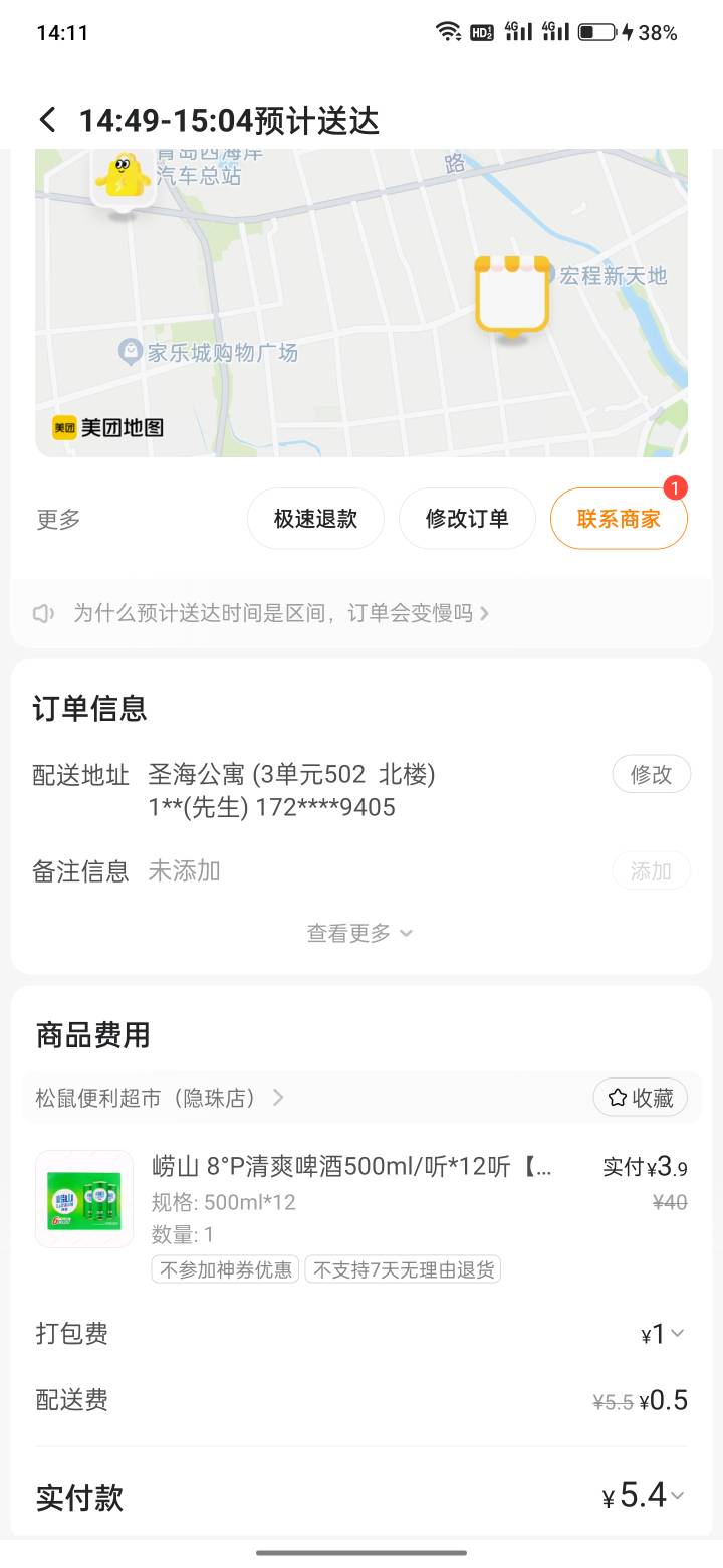 我就不信了还能所有骑手都拉黑    9瓶不送  我点12  一会还不送我是不是还能找美团路292 / 作者:发财了上岸了 / 