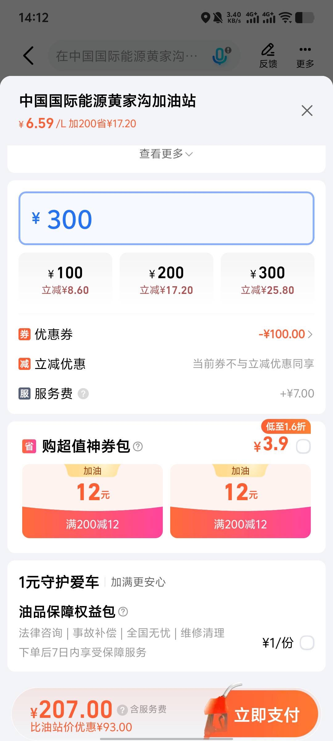高德300-100的加油券，有没老哥要的？26，要的留

30 / 作者:年愁今夜未到乡 / 