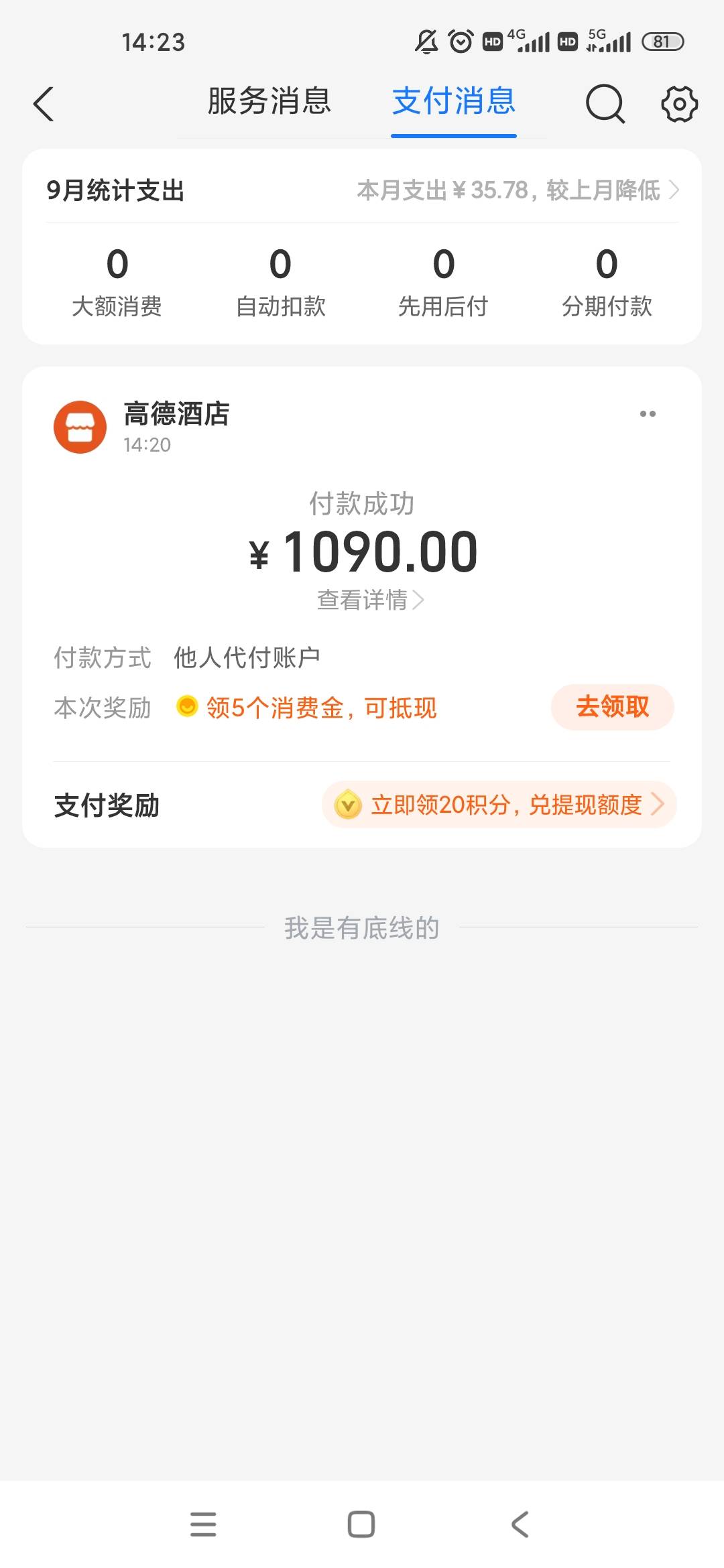 高德五折290出了，小红书发布不到半个小时就出了，这些人真有钱啊住两千的酒店，真的20 / 作者:梦回大唐做王爷 / 