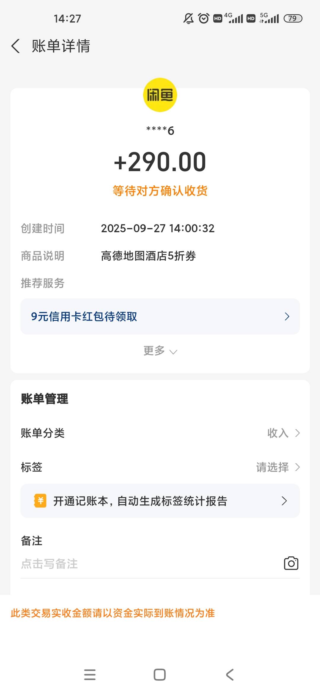 高德五折290出了，小红书发布不到半个小时就出了，这些人真有钱啊住两千的酒店，真的91 / 作者:梦回大唐做王爷 / 