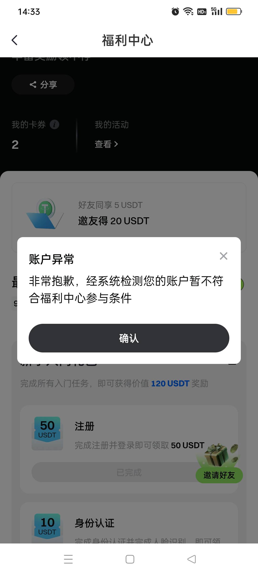芝麻开门的福利中心异常了，糖果奖励还会给吗


68 / 作者:iyz2 / 