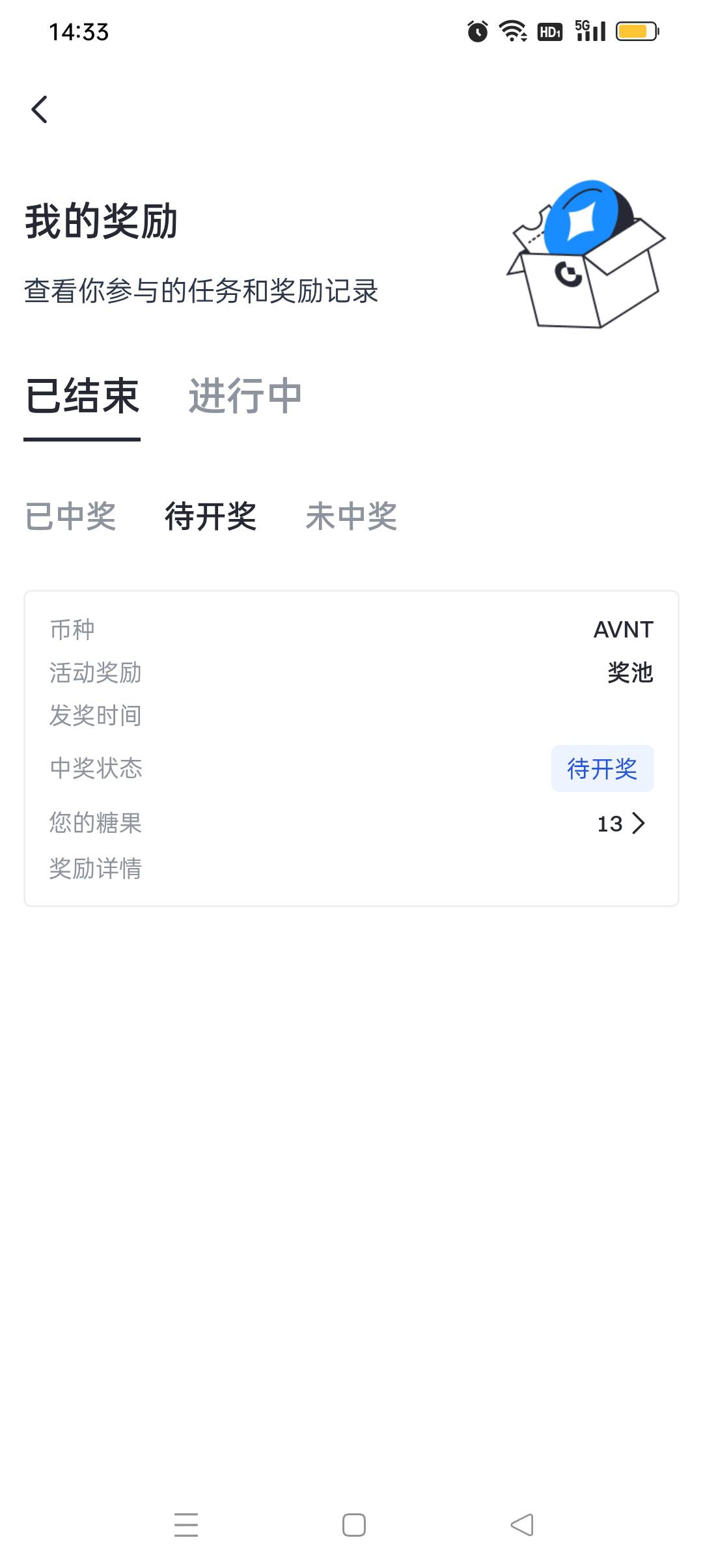 芝麻开门的福利中心异常了，糖果奖励还会给吗


83 / 作者:iyz2 / 