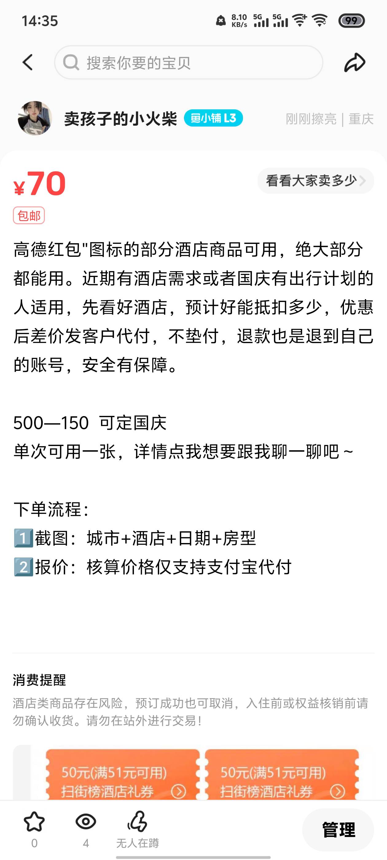 不着急就慢慢卖，反正现在出的lj券


32 / 作者:卖孩子的小火柴 / 