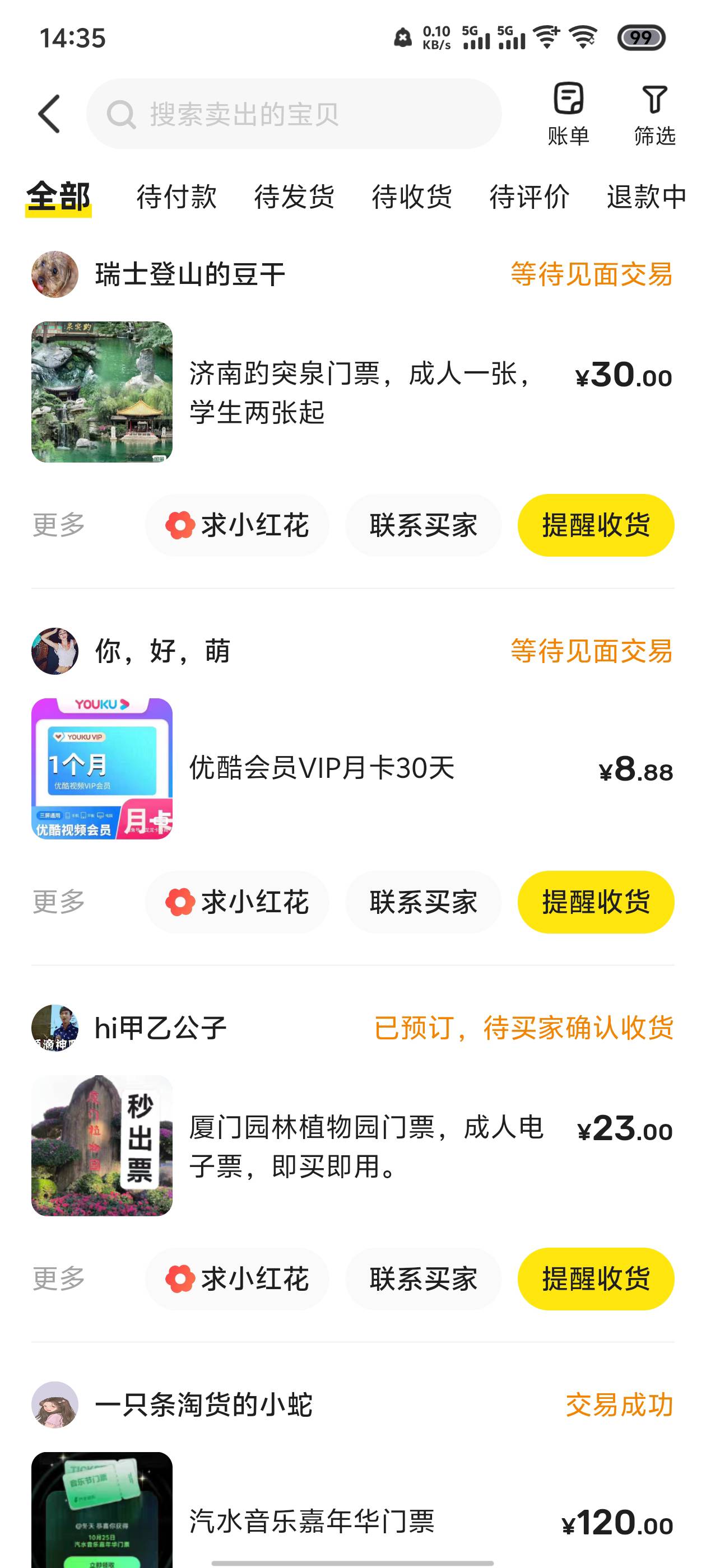 不着急就慢慢卖，反正现在出的lj券


54 / 作者:卖孩子的小火柴 / 