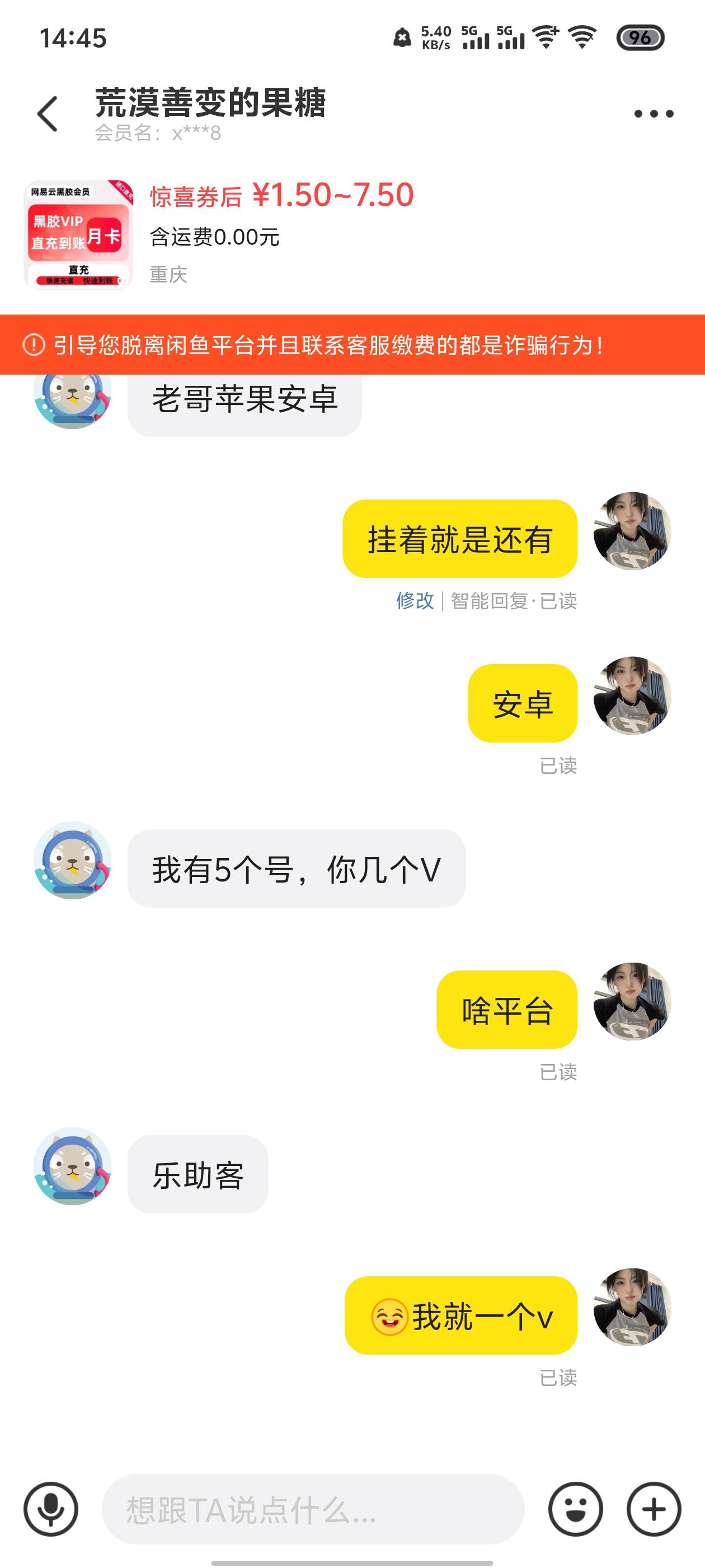 那个出乐助客老哥的，黑了我靠，本来买余额号，他要他自己提，结果不分。。。。。闲鱼54 / 作者:卖孩子的小火柴 / 