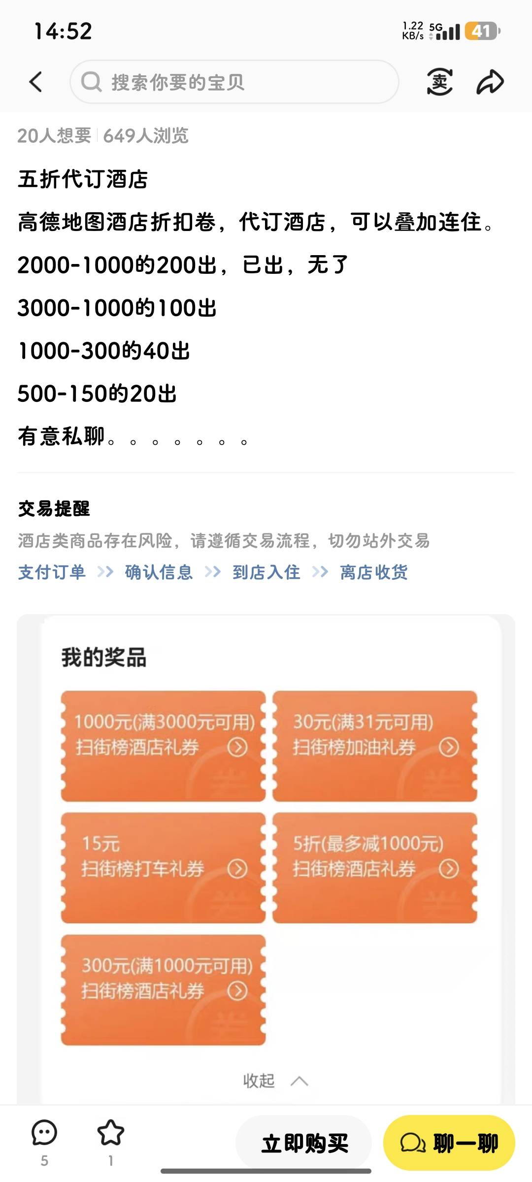 7折5折那种金额大的券，你就直接弄个几折代订酒店，利润最大化。就这样出。7折代订酒84 / 作者:是夜瞳呀 / 
