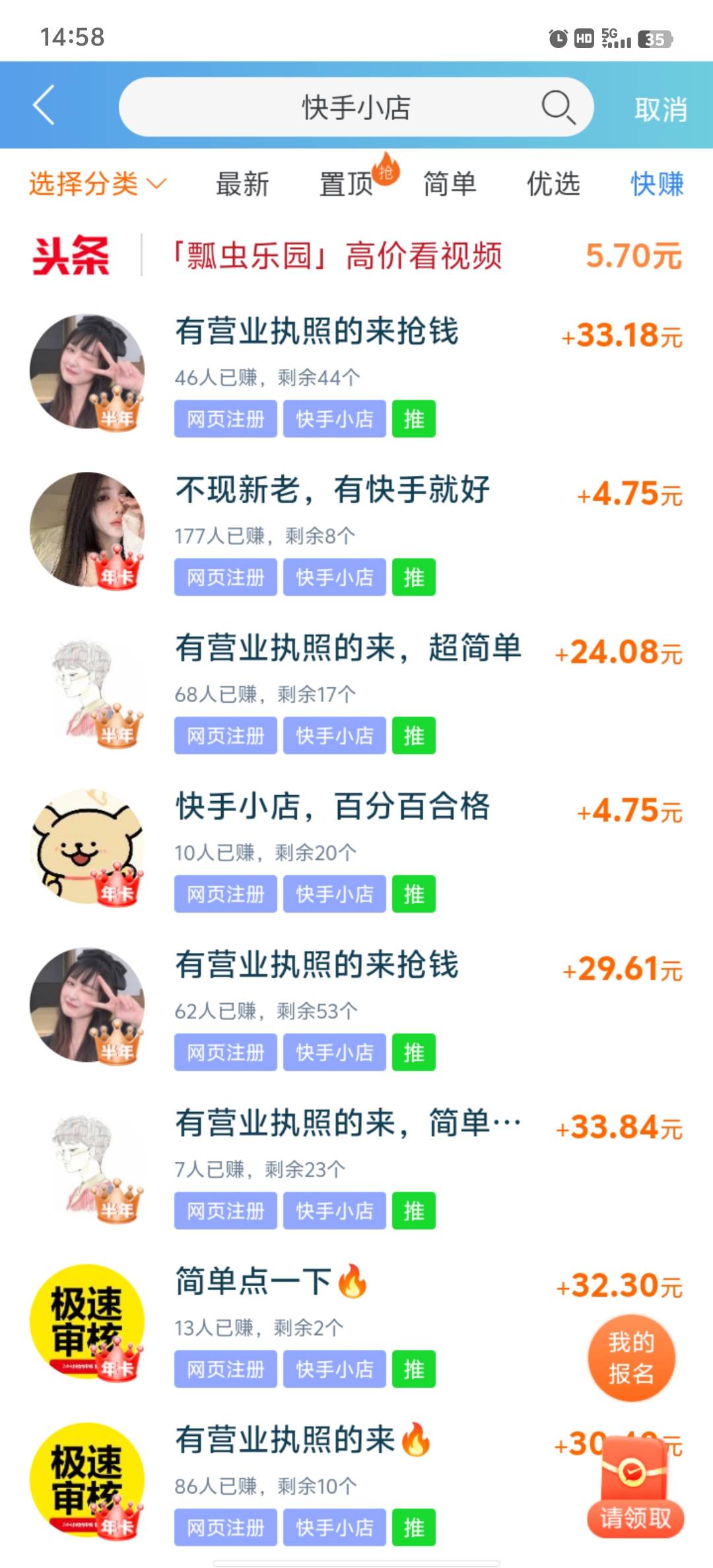 快手小店多手机号可以一起做吗，小店可以开几个，已经搞了一个没注销，看他们说注销追55 / 作者:小蚊子123 / 