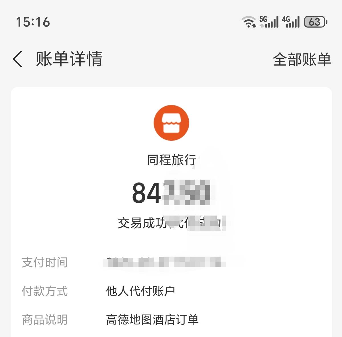 5折，350出了，低了？找的老板

60 / 作者:我丢你个法海 / 