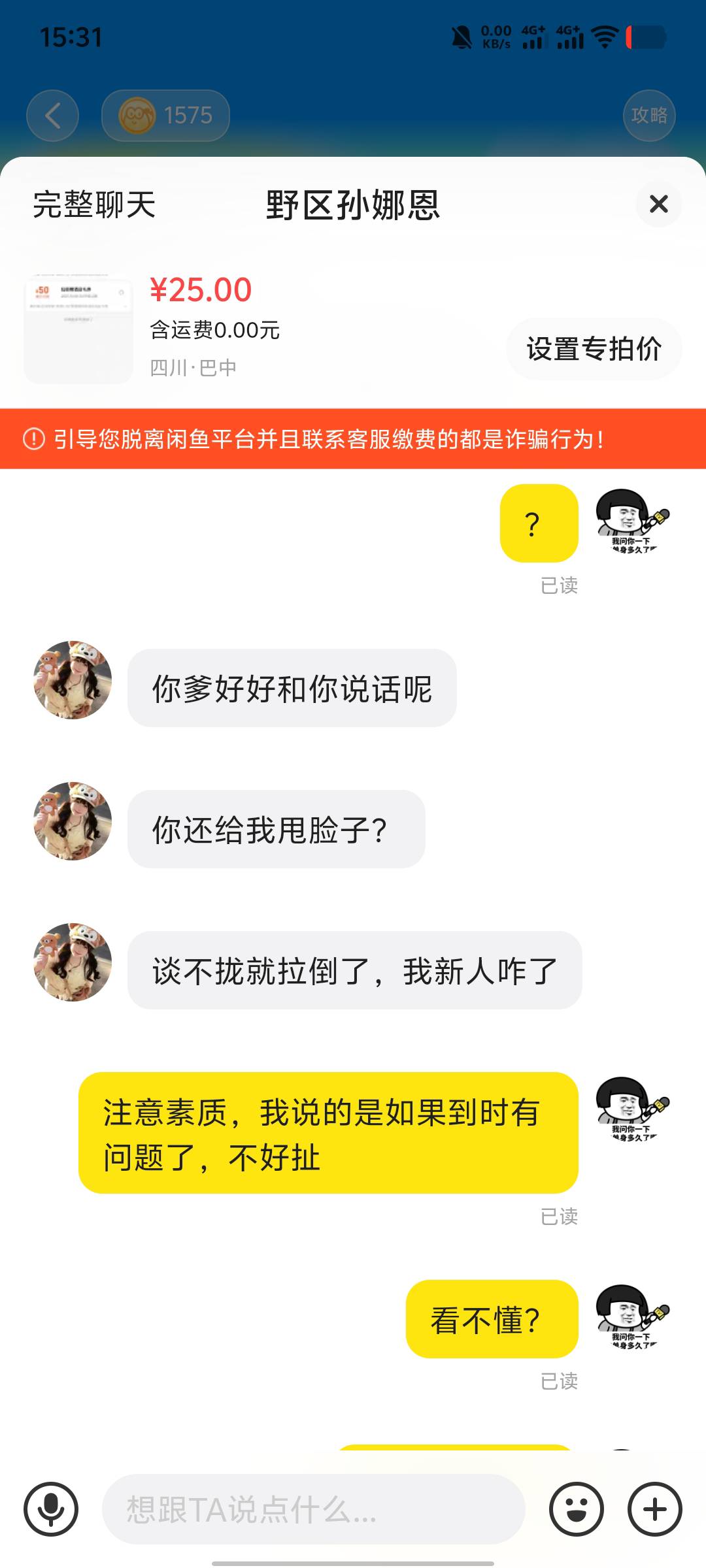 这小可爱，把卡农老哥当帅哥了？闲鱼一次都没交易的新号，然后卡农等级又不是新号，还58 / 作者:年愁今夜未到乡 / 