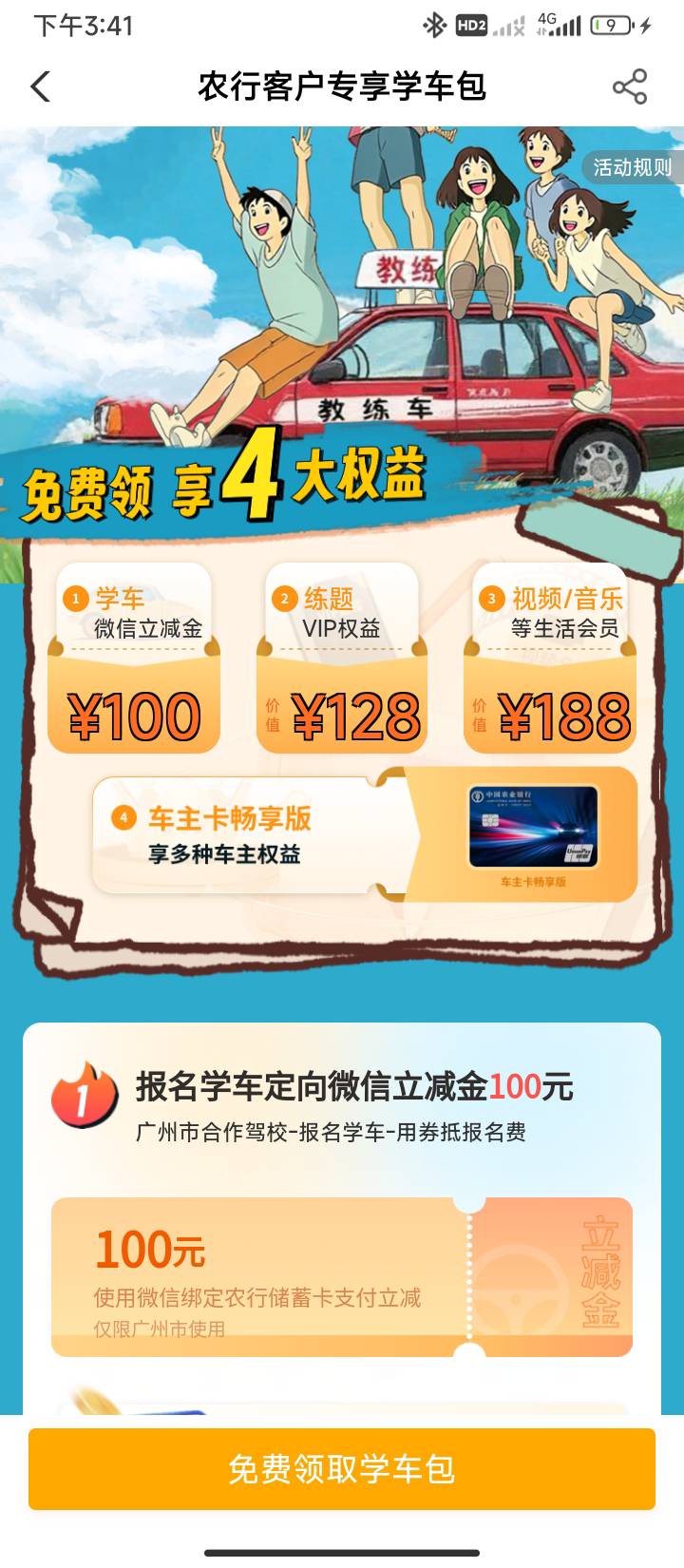 农行这个学车立减金能t吗

64 / 作者:半夜偷毛 / 