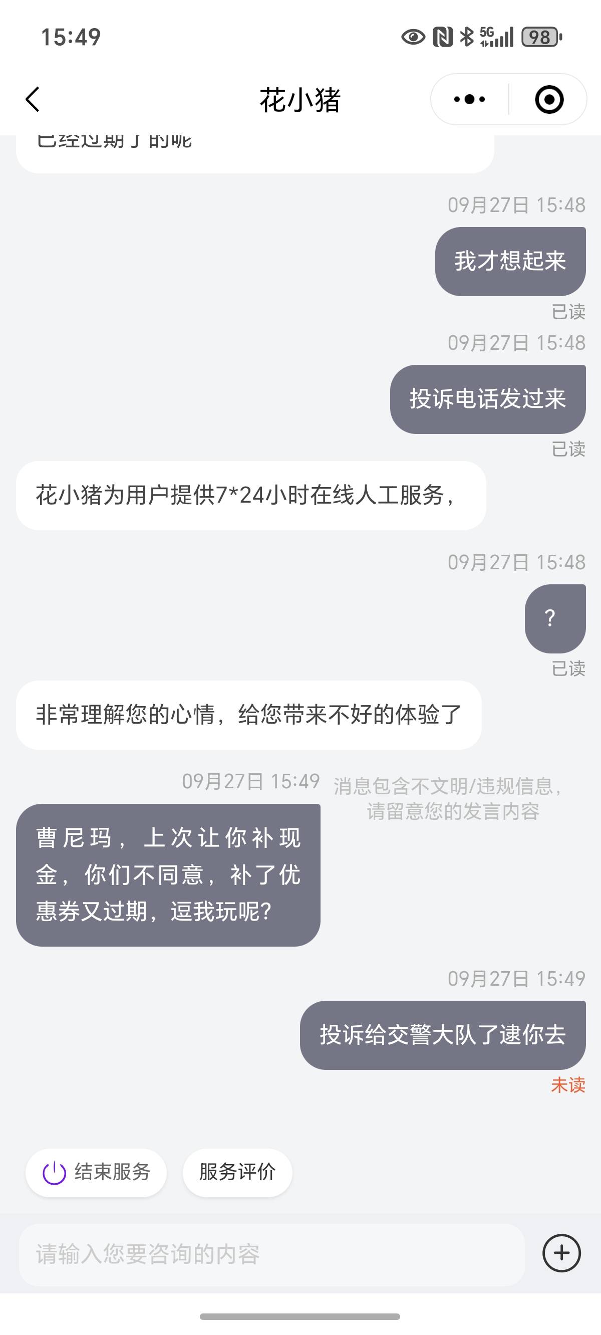 花小猪18优惠券过期了，不给补

98 / 作者:封神之战哇 / 