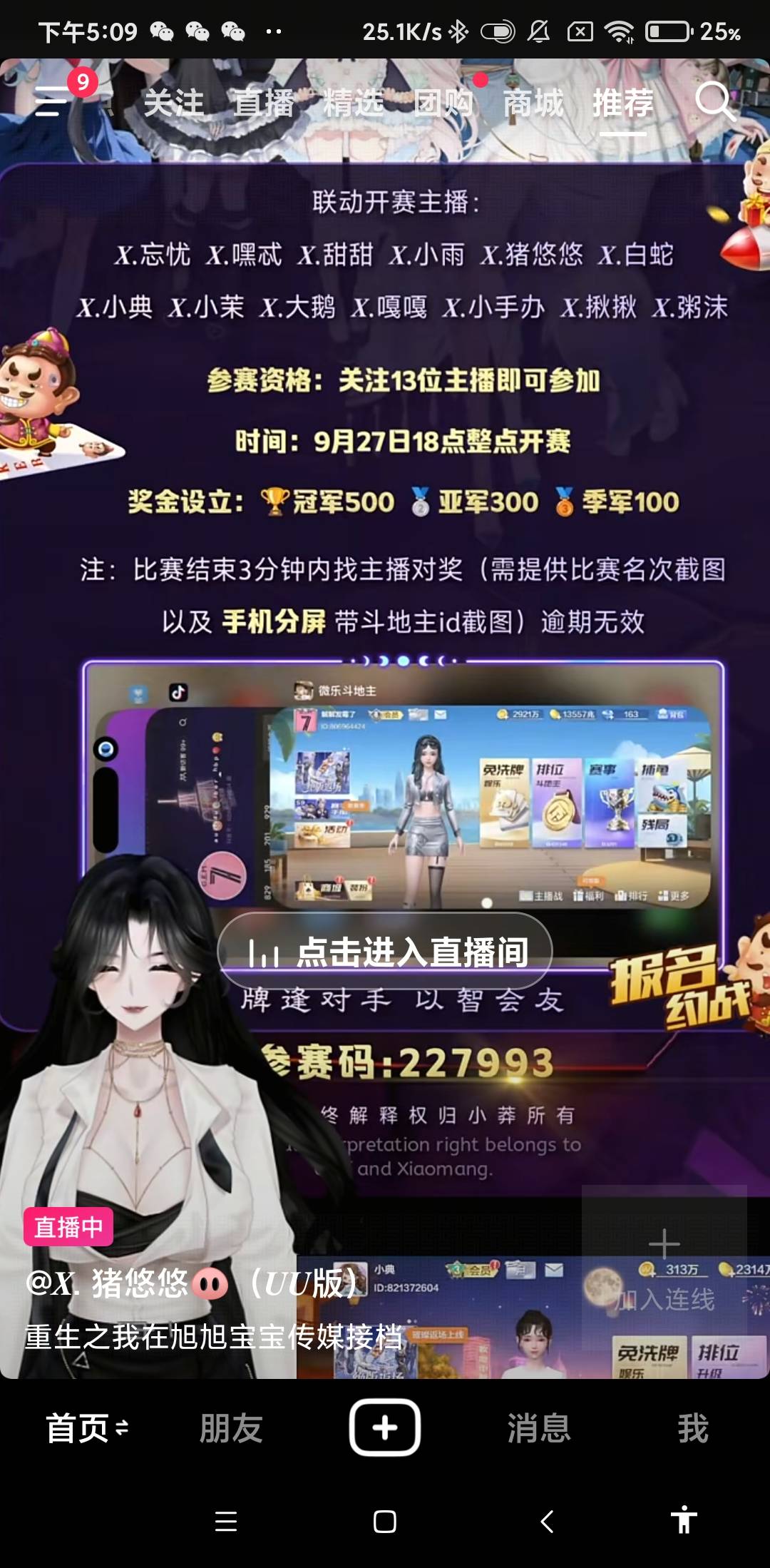 去dy搜旭旭宝宝拉到直播旗下很多主播办斗地主比赛前3名几十到几百。每个时间段都有不7 / 作者:十字坡 / 