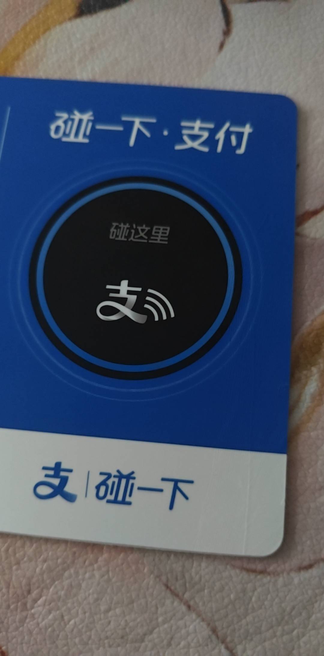 支付宝碰一碰红包被老马打电话警告了


69 / 作者:织金发糕 / 