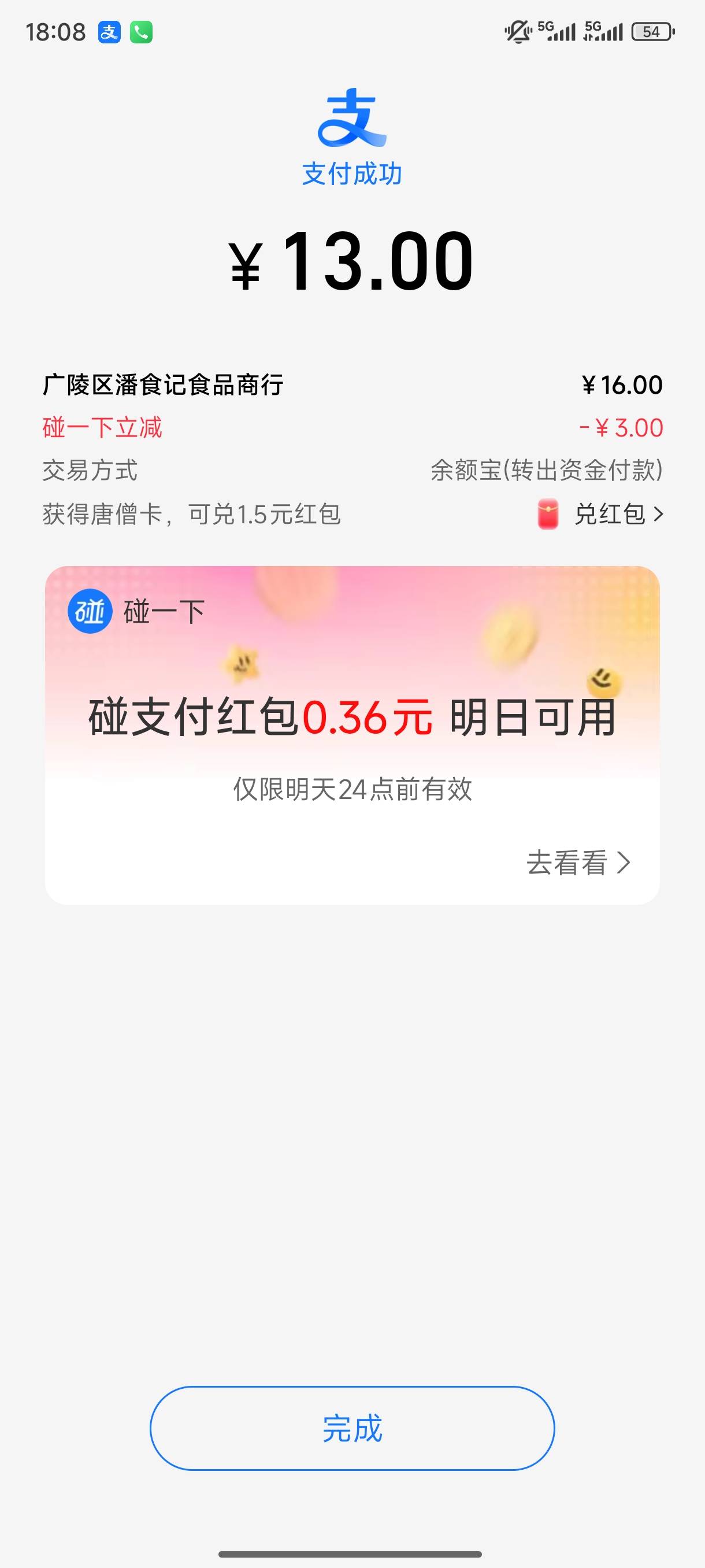 碰一下红包都不用自己领，去商家那自动减，那个设备会显示今天碰一下立减多少

38 / 作者:几把毛都没有绝望了 / 