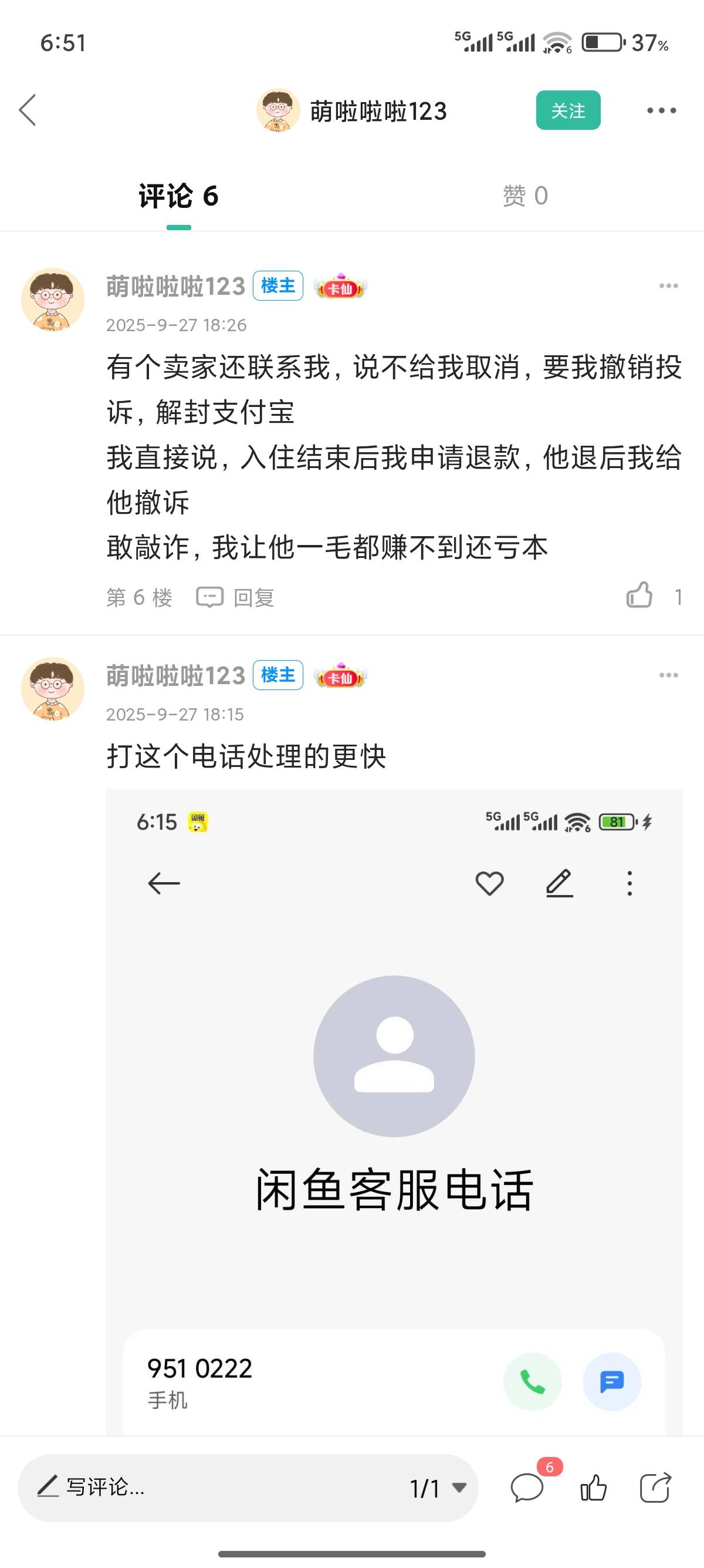 卡农的二道贩子也不要站在道德的至高点带节奏，还投诉卖家，你当大家都给你一样像疯狗85 / 作者:两个key / 