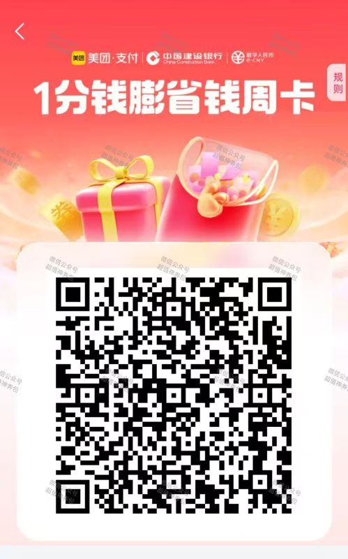 美团扫码
0.01买10元建行数币券
1.每周可1次
2.如果不受邀，是因为数币钱包没关联美团38 / 作者:不是的 / 