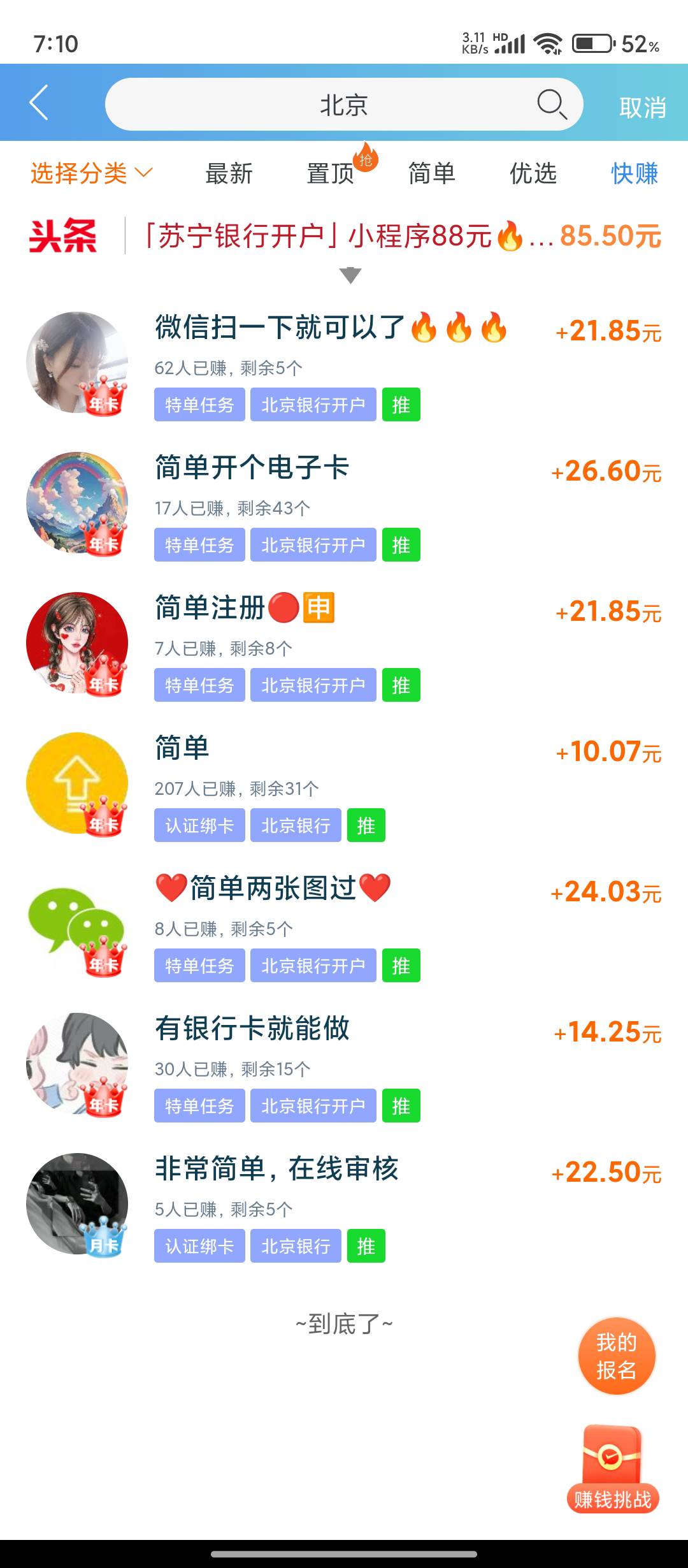 任务平台搜北京银行开户

50 / 作者:沐骥橙 / 