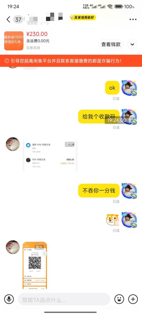 代付酒店超时取消会扣钱 找飞猪客服退钱 结果退我支付宝了 还是给人家了 虽然这dm超时37 / 作者:好好好649 / 