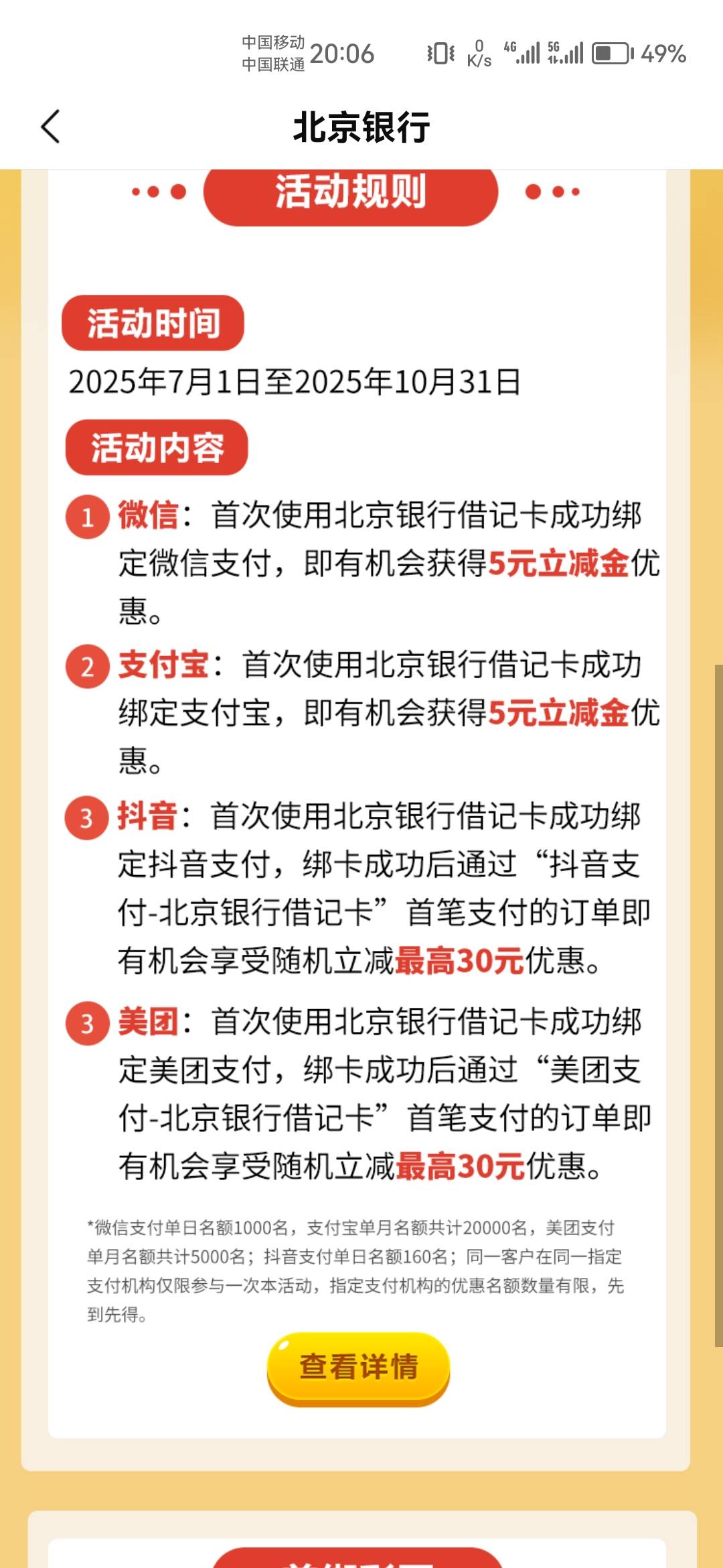 天塌了，北京银行首绑是随机的，不给，纯新人开个户就首次风评10毛+任务26毛

5 / 作者:天降福星欧皇至尊 / 