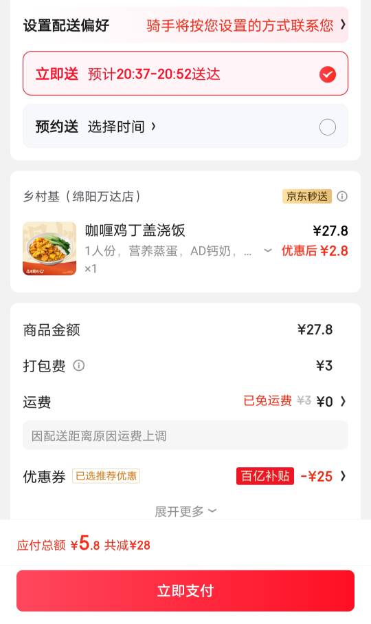 没钱只能吃乡村基，京东确实养活了挂壁老哥，只敢点乡村基，都要吃吐了，其他私人店又9 / 作者:蛋黄酱 / 