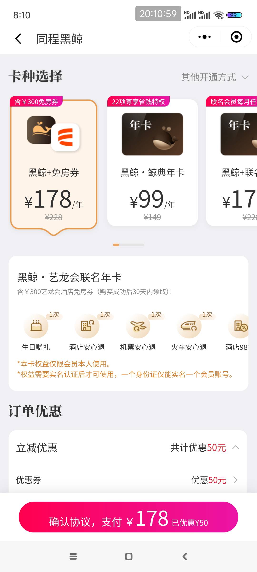 哥哥们同程生日权益300+200好像不能用和多号来开通黑鲸会员，领取权益的时候实名一直100 / 作者:爱吃魔法士 / 