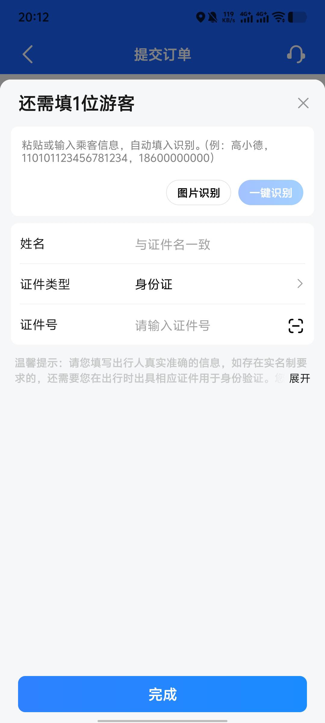 老哥们，高德门票要填实名信息啊，填买家的？

99 / 作者:年愁今夜未到乡 / 