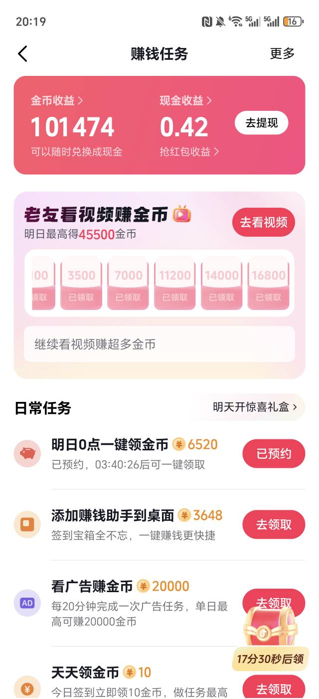 抖音极速版可以呀，今天下载一下就给10块

5 / 作者:生活好难呀 / 