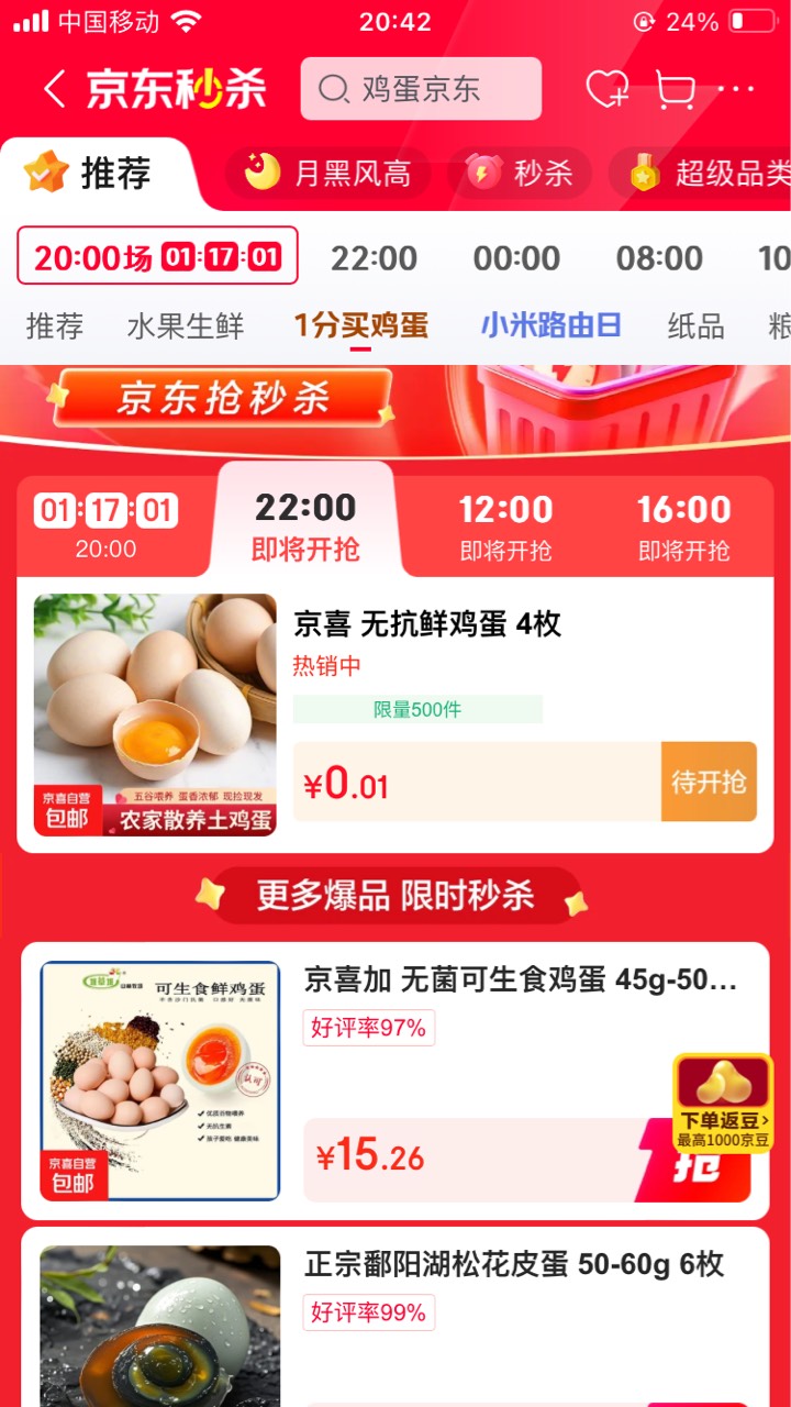 这个周六好事成堆京东鸡蛋0.01抢  淘宝闪购2元2杯B站提现  ...40 / 作者:小熊科技 / 