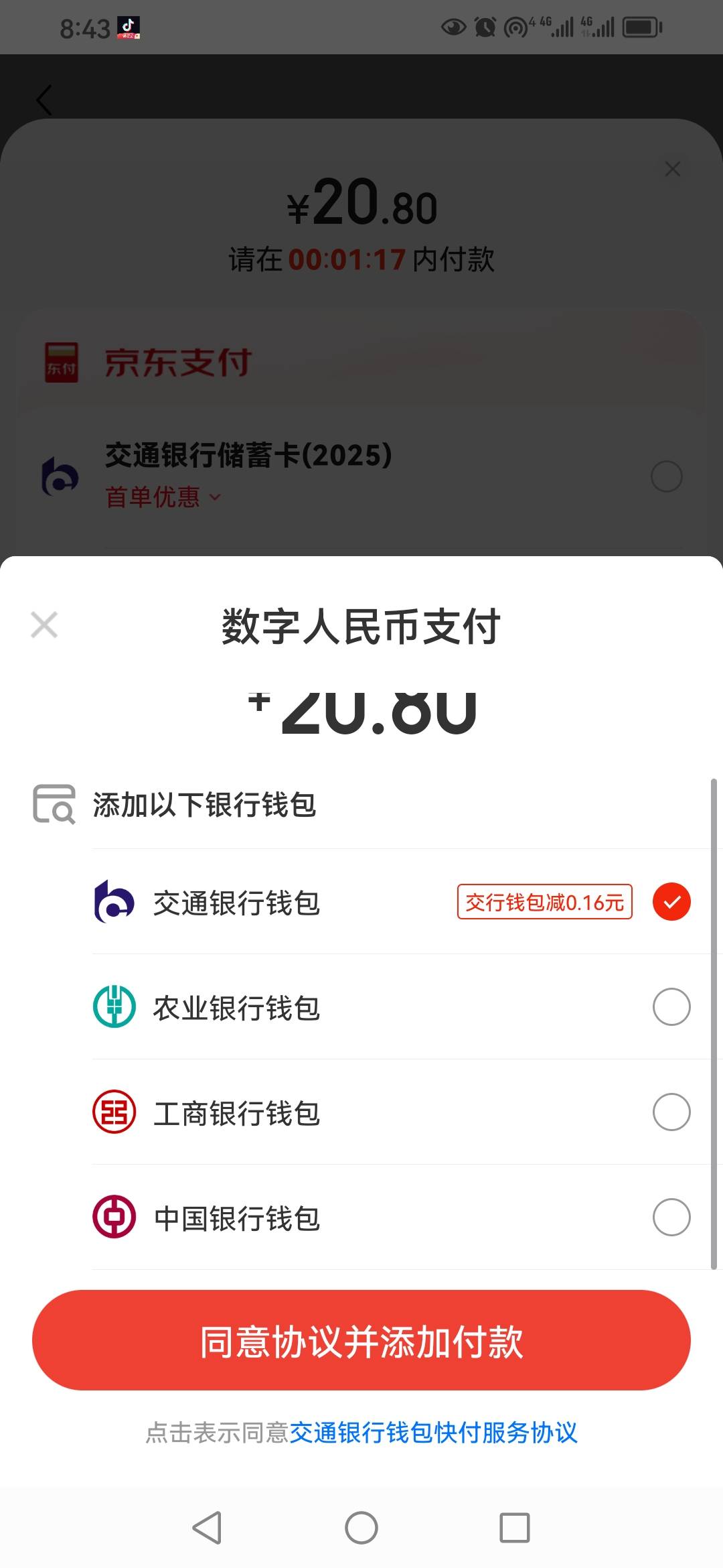 老哥们，京东外卖选招商数币付款，为什么没有选择？ 数币推了招商京东

97 / 作者:卡农新来的 / 