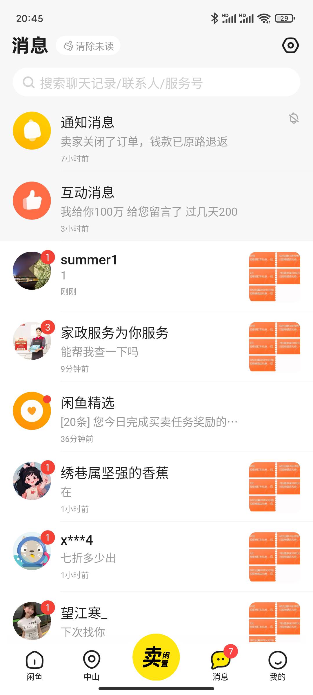 7折挂45还很多人找，先不管了，放着先

44 / 作者:永恒yi / 