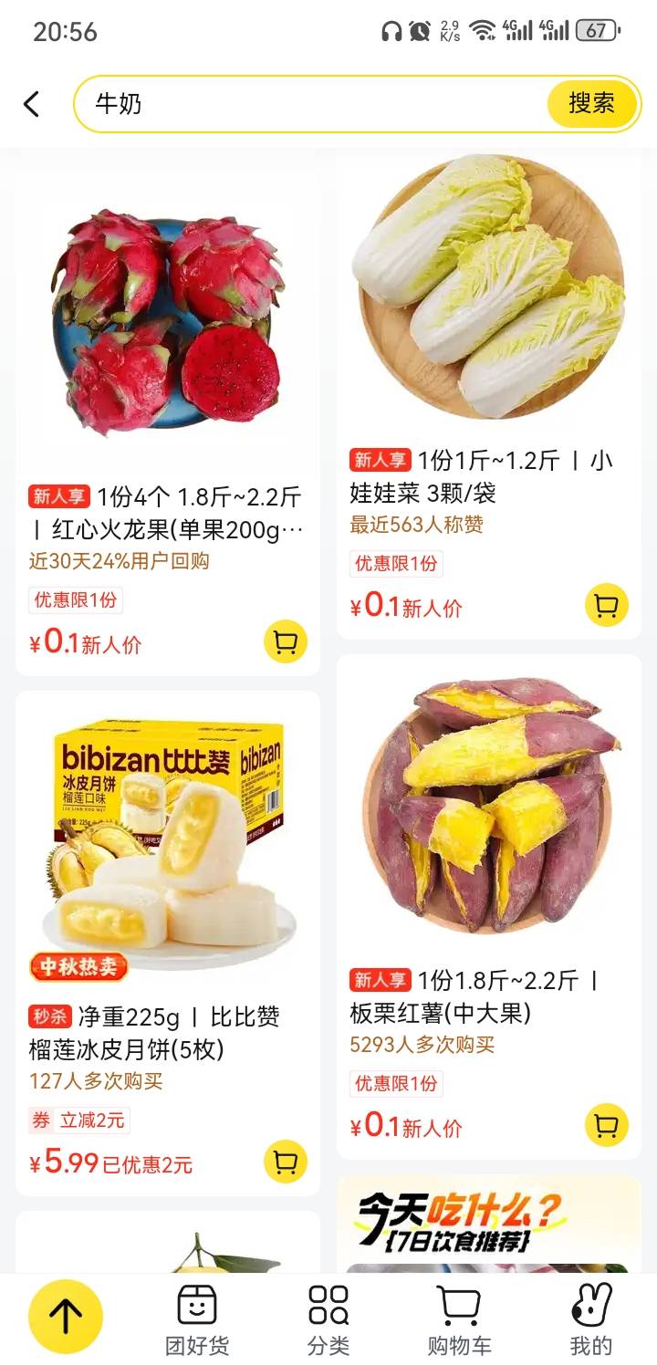 这个周六好事成堆京东鸡蛋0.01抢  淘宝闪购2元2杯B站提现  ...53 / 作者:卡農特約觀察員 / 
