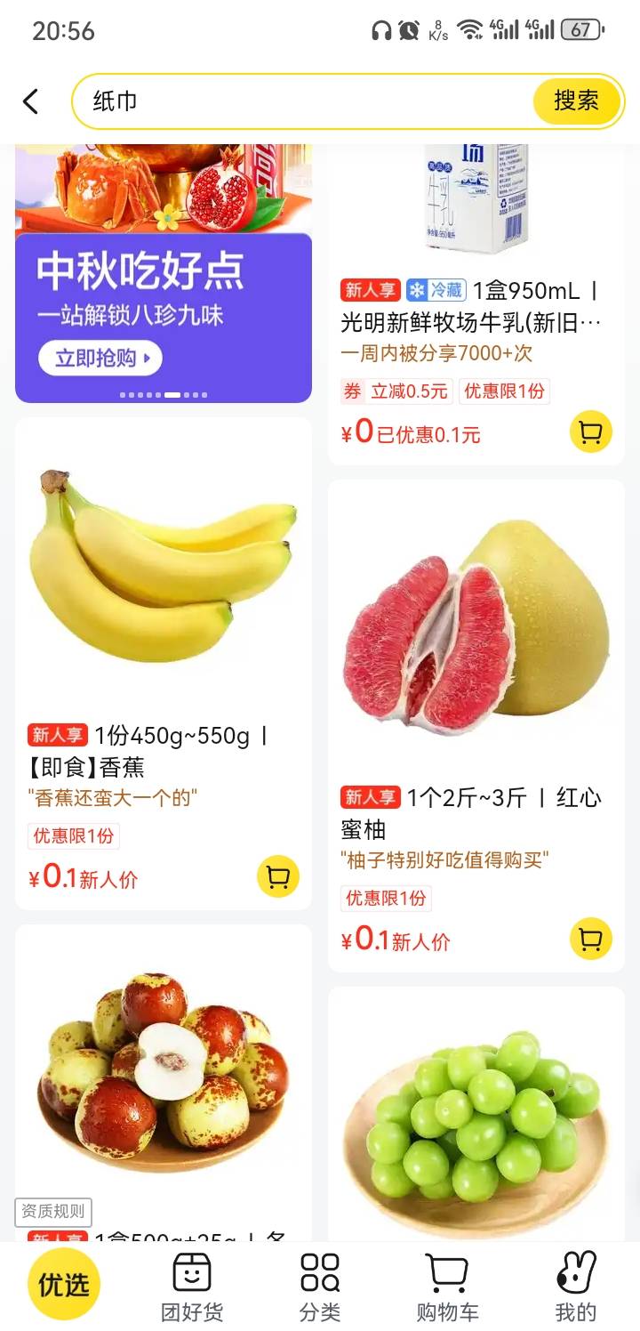 这个周六好事成堆京东鸡蛋0.01抢  淘宝闪购2元2杯B站提现  ...74 / 作者:卡農特約觀察員 / 