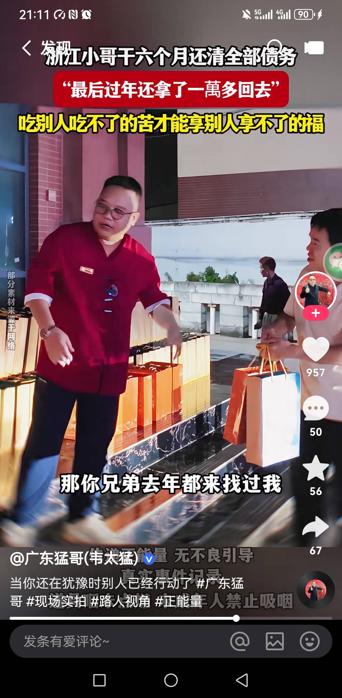 明天出发去找猛哥了挣钱回家过年

70 / 作者:你是土狗 / 