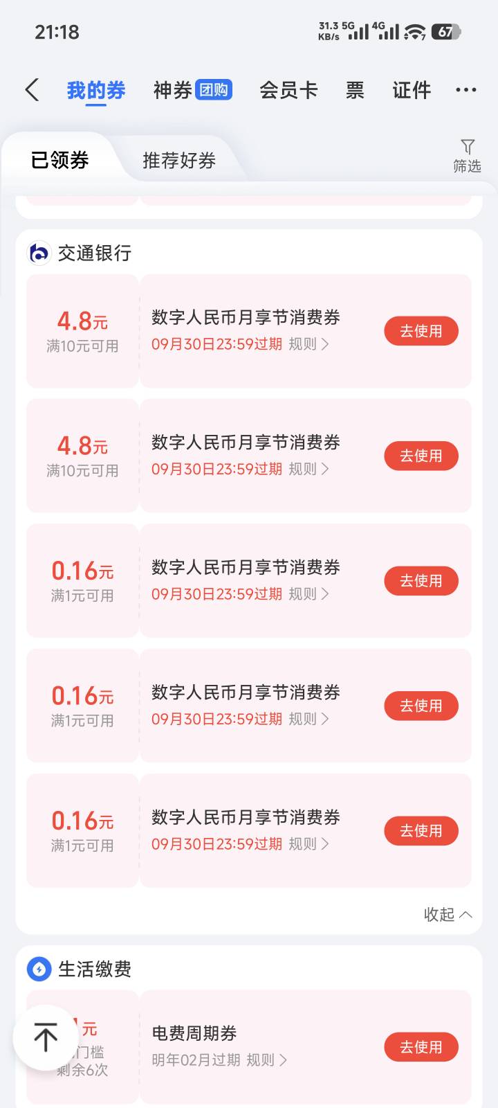 数币月享节这个能T吗还是只能买东西点外卖

10 / 作者:　晟 / 