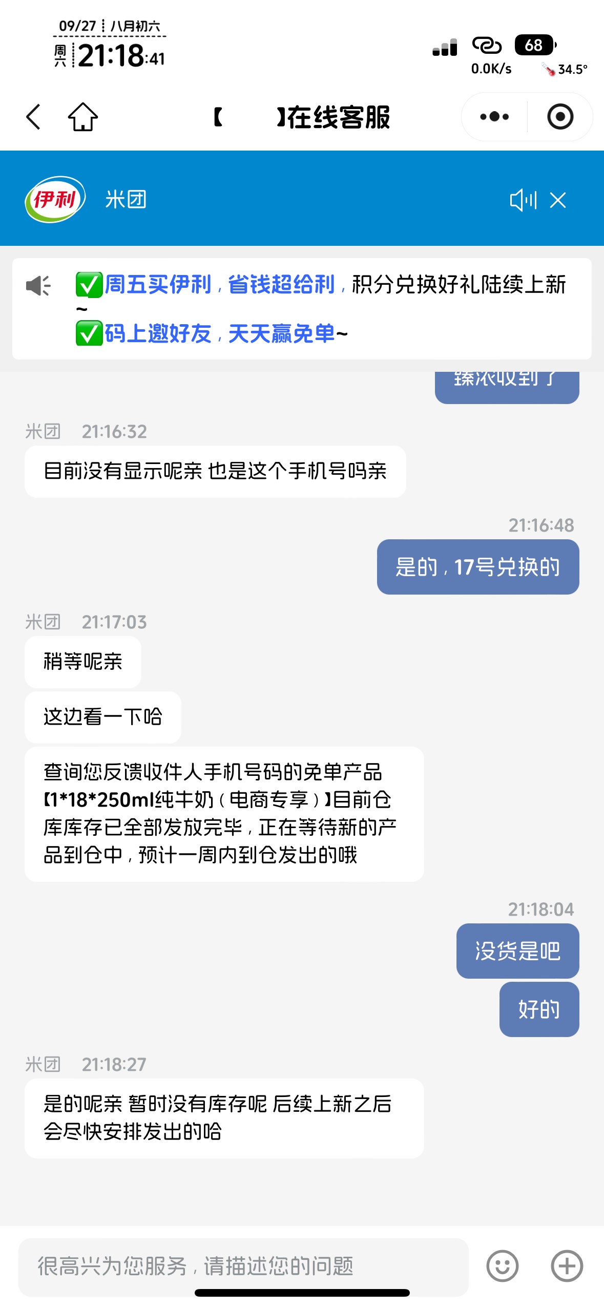 伊利没收到货应该是17号的纯奶，是没货了

42 / 作者:知名靓仔小小号 / 