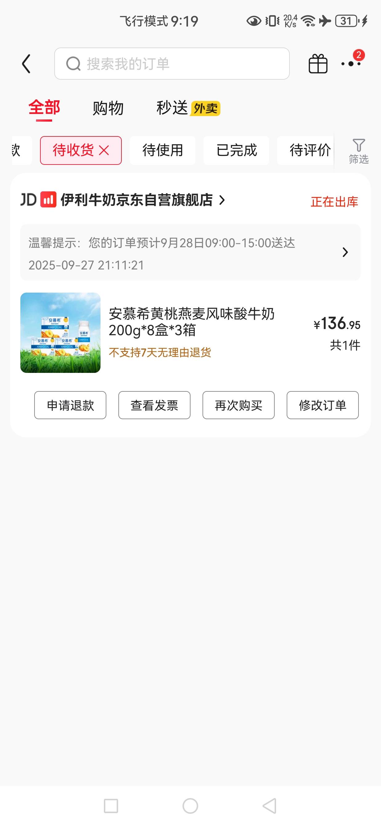 感谢IG，喝上酸奶了

40 / 作者:文书思密达 / 