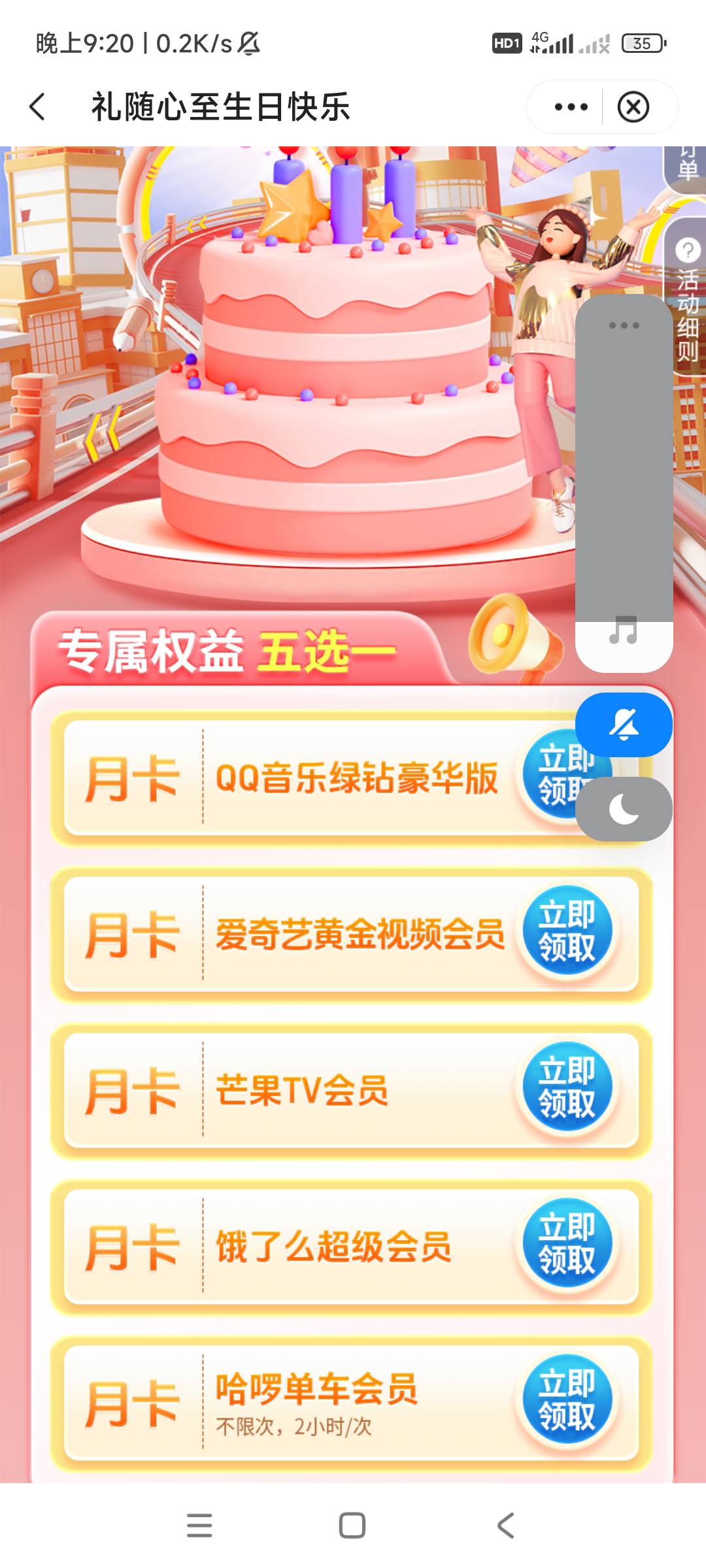 出这几个权益卡任选一，要的老哥留


54 / 作者:会者定离。 / 