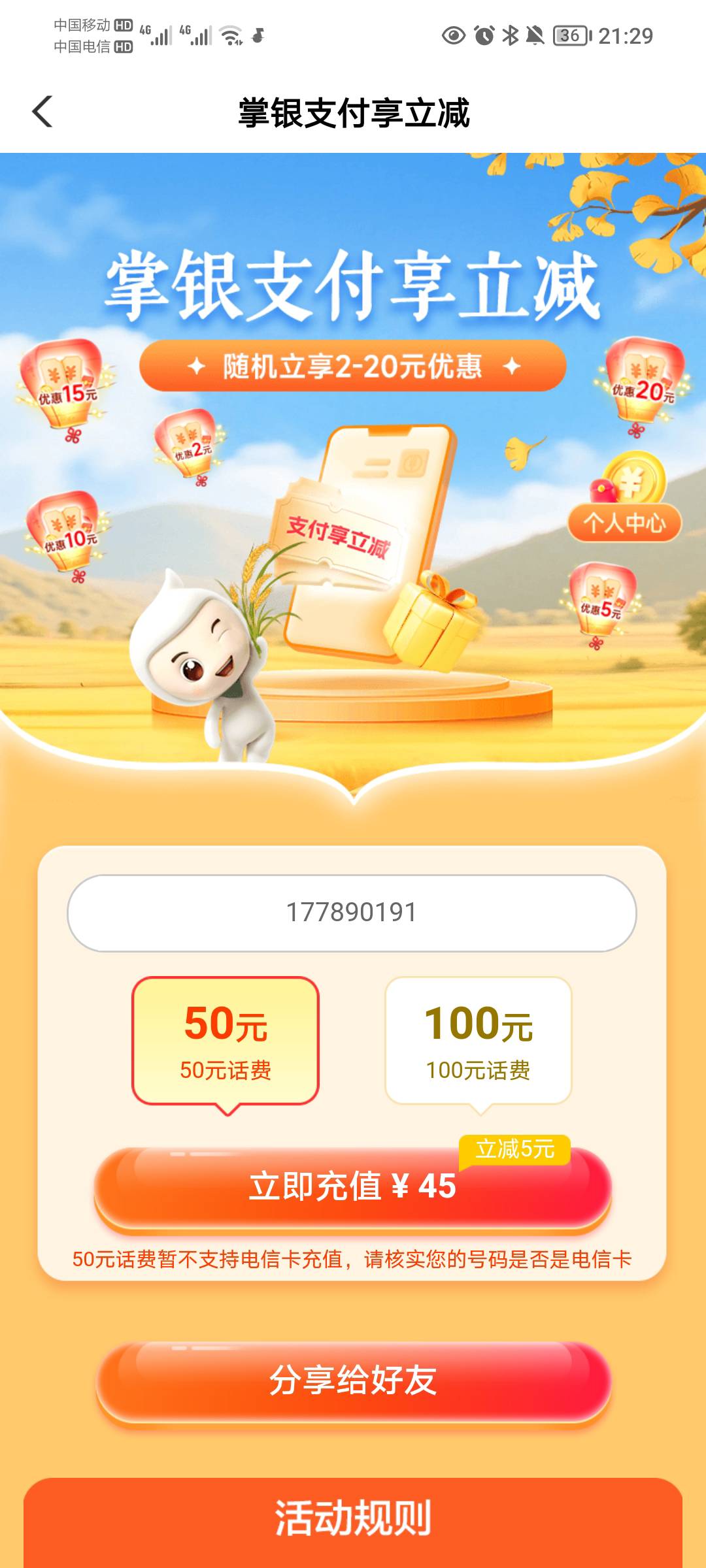 佛山你们都是减20，为啥我就只有5？区别对待？

64 / 作者:蛋黄酱 / 