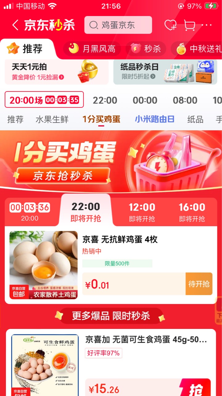 京东秒杀 准备开抢

82 / 作者:小熊科技 / 