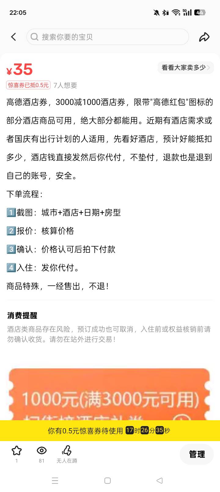 应该明天后天会涨价吧

76 / 作者:桂南布莱恩 / 