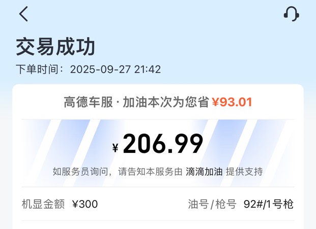 高德加油服务费300-100才收七八块服务费。也不贵啊。

78 / 作者:活捉IU / 